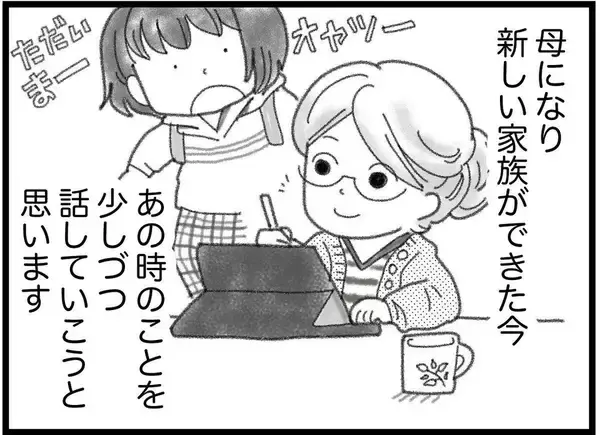 「【漫画】肉親を亡くしてどん底から救われるまで…17歳の夏【16歳で帰らなくなった弟 Vol.3】」の画像