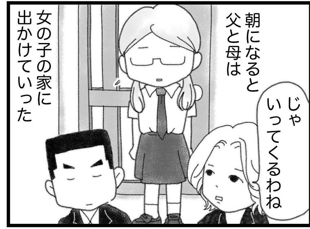 【漫画】女の子の家に報告に行く両親…その背中が忘れられない【16歳で帰らなくなった弟 Vol.26】