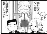 「【漫画】女の子の家に報告に行く両親…その背中が忘れられない【16歳で帰らなくなった弟 Vol.26】」の画像1