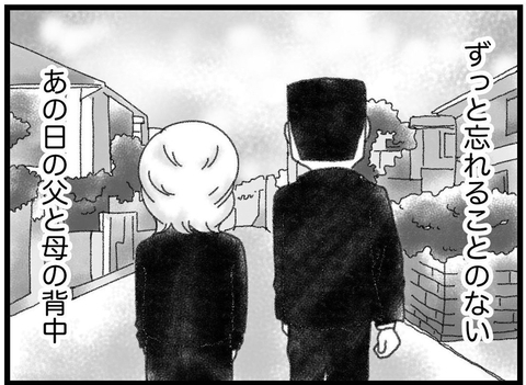 【漫画】女の子の家に報告に行く両親…その背中が忘れられない【16歳で帰らなくなった弟 Vol.26】の画像