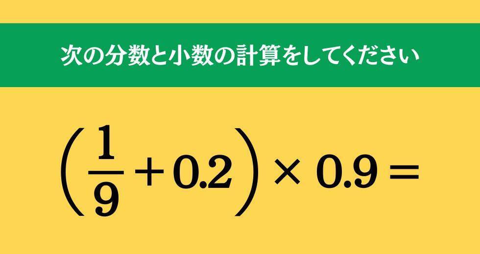 大人ならわかる？ 小学校の「算数」問題＜Vol.2135＞