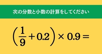 大人ならわかる？ 小学校の「算数」問題＜Vol.2135＞