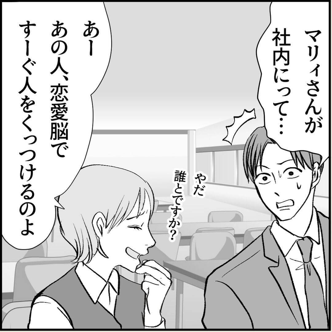 【漫画】マリィは恋愛関係以外ではいい人だというが…【絶望のマリィさん Vol.15】