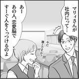 「【漫画】マリィは恋愛関係以外ではいい人だというが…【絶望のマリィさん Vol.15】」の画像3