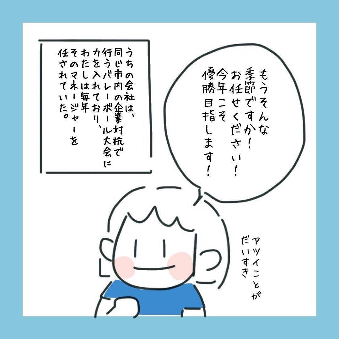 会社のバレーボール大会がきっかけで出会った相手が…