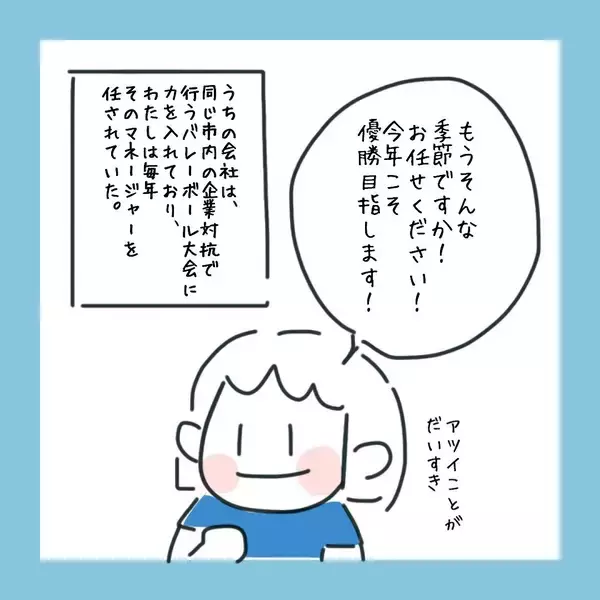 「会社のバレーボール大会がきっかけで出会った相手が…」の画像