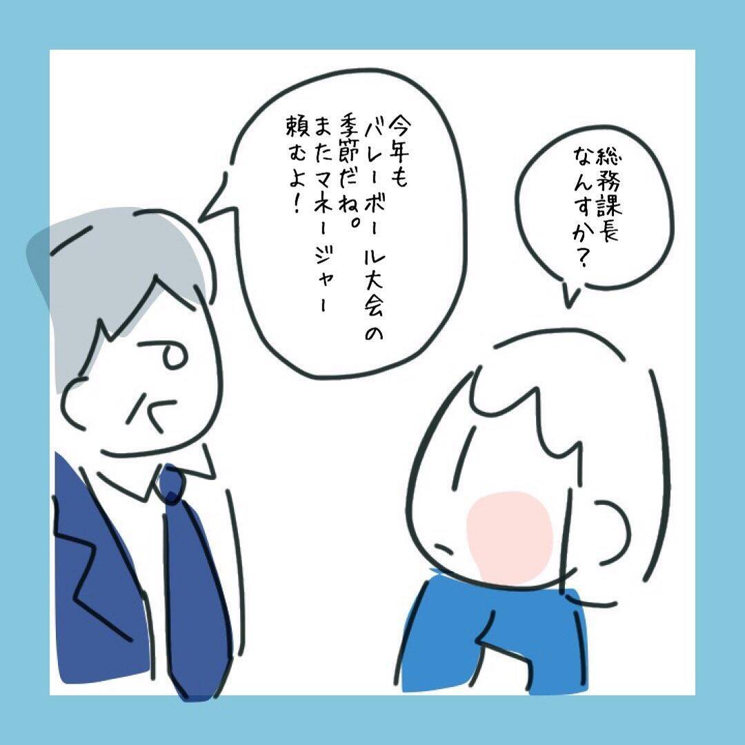 会社のバレーボール大会がきっかけで出会った相手が…
