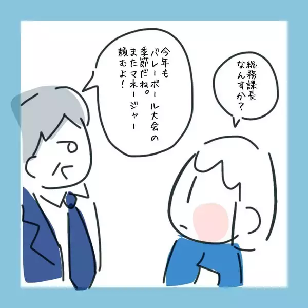 「会社のバレーボール大会がきっかけで出会った相手が…」の画像