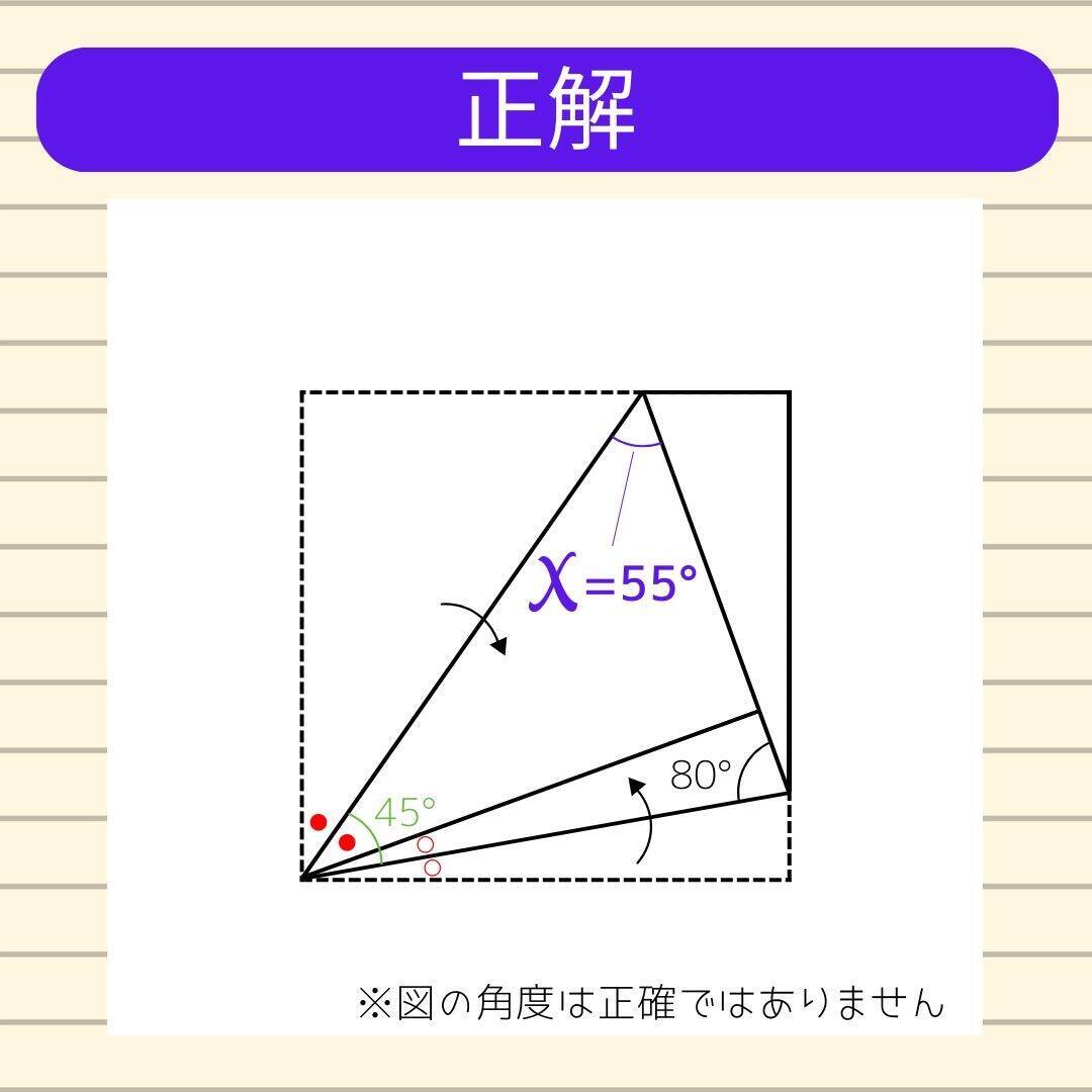 【角度当てクイズ Vol.2233】xの角度は何度？＜全3問＞
