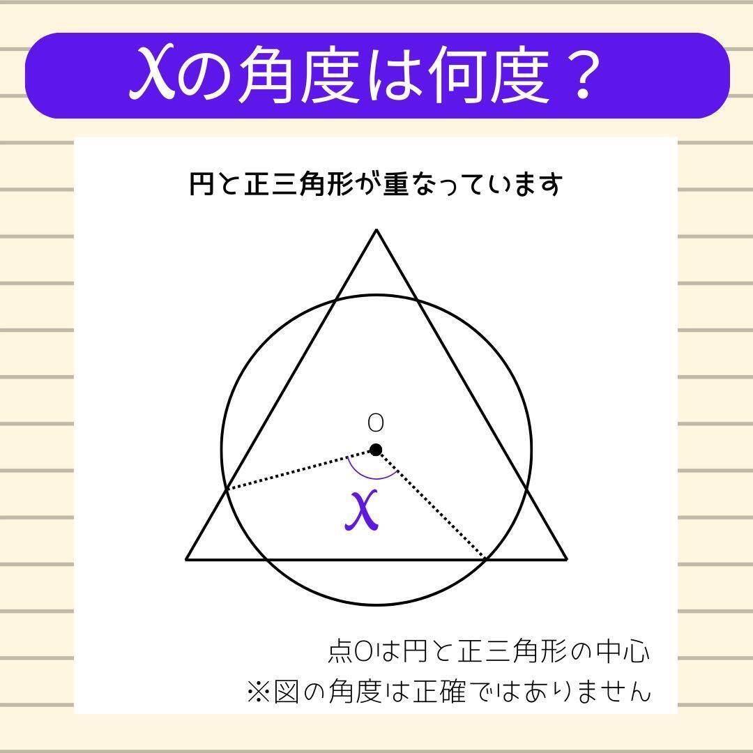 【角度当てクイズ Vol.2233】xの角度は何度？＜全3問＞