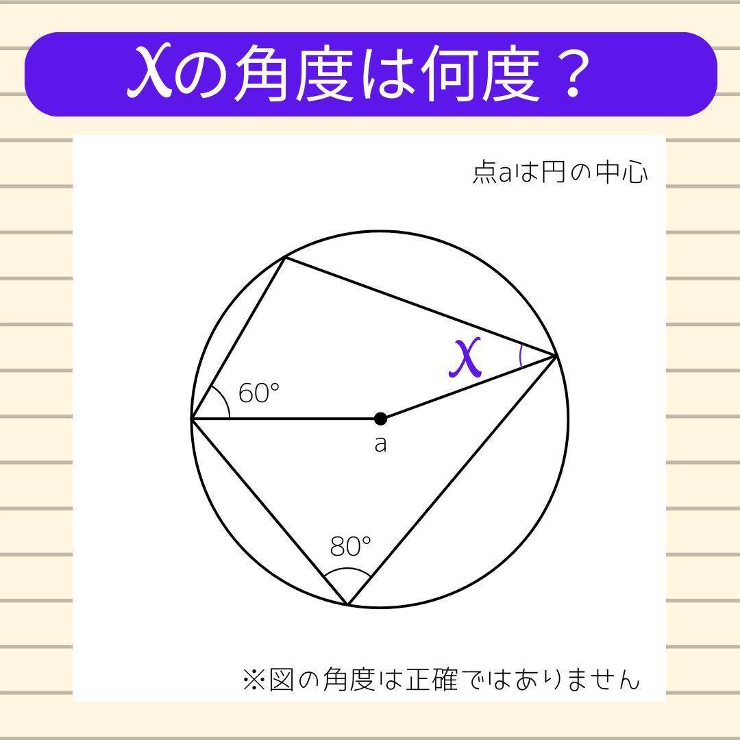 【角度当てクイズ Vol.2233】xの角度は何度？＜全3問＞