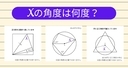 【角度当てクイズ Vol.2233】xの角度は何度？＜全3問＞の画像