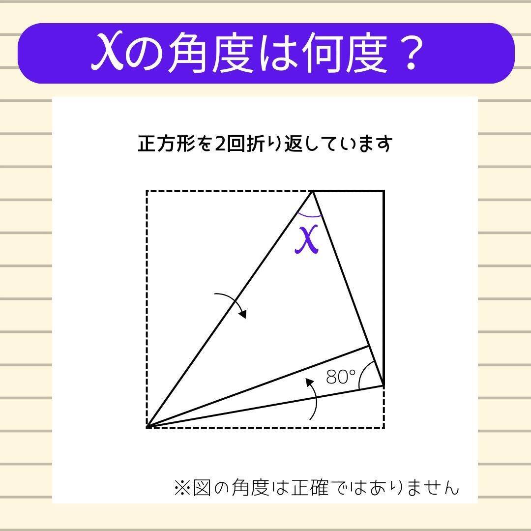 【角度当てクイズ Vol.2233】xの角度は何度？＜全3問＞