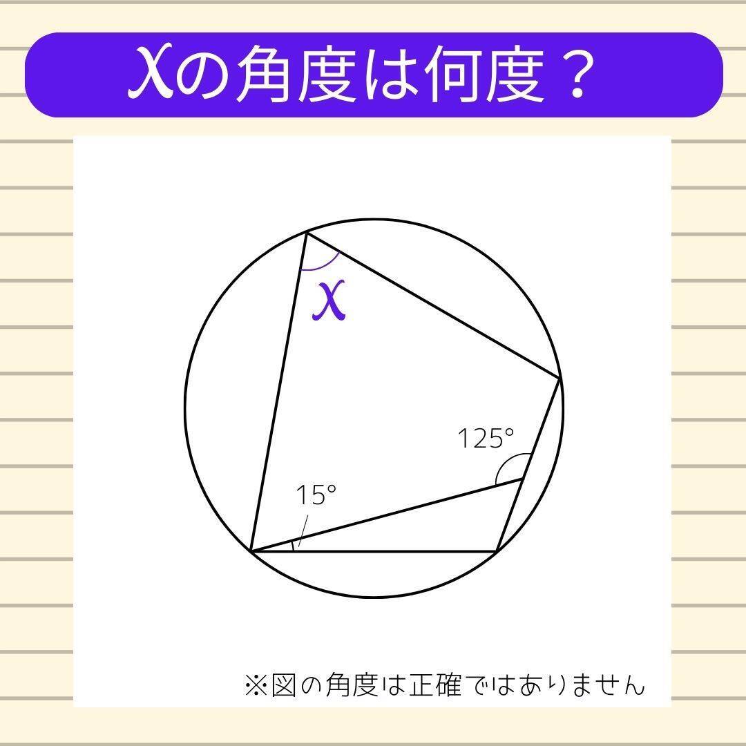 【角度当てクイズ Vol.2233】xの角度は何度？＜全3問＞