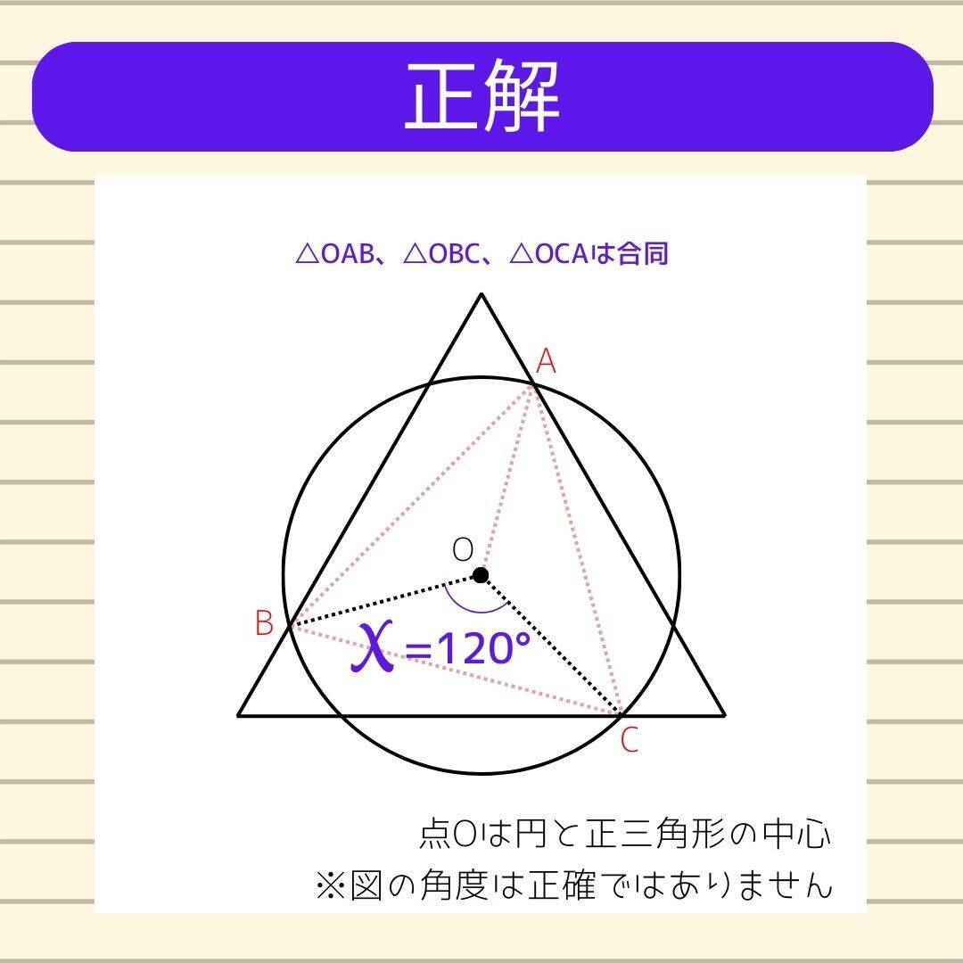 【角度当てクイズ Vol.2233】xの角度は何度？＜全3問＞