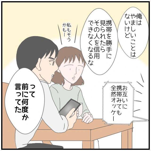 【漫画】夫のスマホを盗み見るしかない…バレたら離婚案件かも【優しい夫とその同僚 Vol.28】