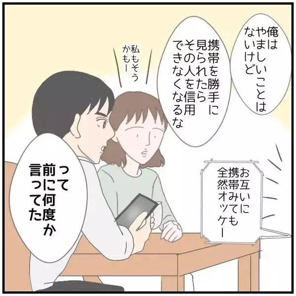 「【漫画】夫のスマホを盗み見るしかない…バレたら離婚案件かも【優しい夫とその同僚 Vol.28】」の画像