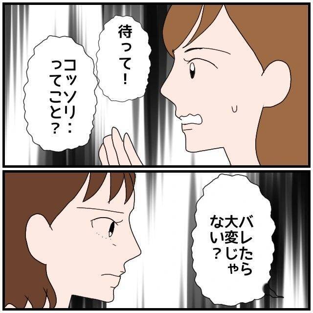 【漫画】夫のスマホを盗み見るしかない…バレたら離婚案件かも【優しい夫とその同僚 Vol.28】