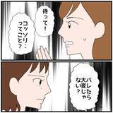 「【漫画】夫のスマホを盗み見るしかない…バレたら離婚案件かも【優しい夫とその同僚 Vol.28】」の画像1