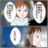 「【漫画】夫のスマホを盗み見るしかない…バレたら離婚案件かも【優しい夫とその同僚 Vol.28】」の画像8