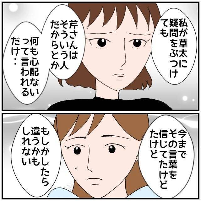 【漫画】夫のスマホを盗み見るしかない…バレたら離婚案件かも【優しい夫とその同僚 Vol.28】