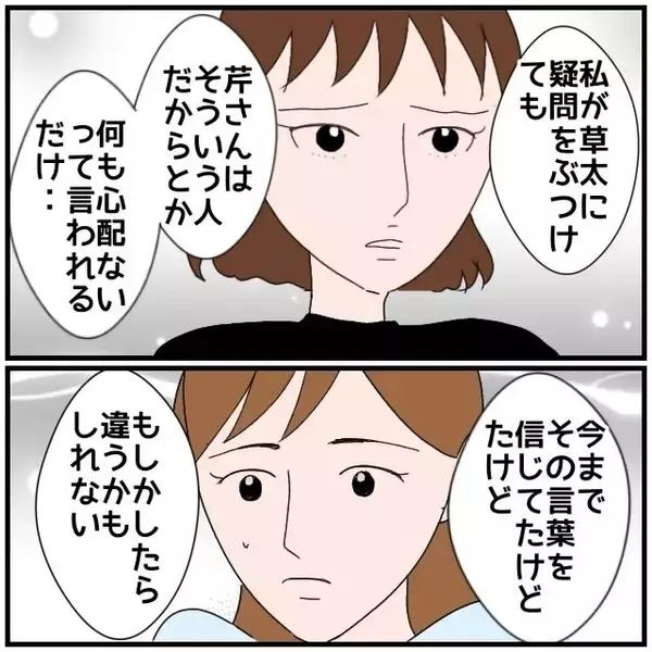 「【漫画】夫のスマホを盗み見るしかない…バレたら離婚案件かも【優しい夫とその同僚 Vol.28】」の画像
