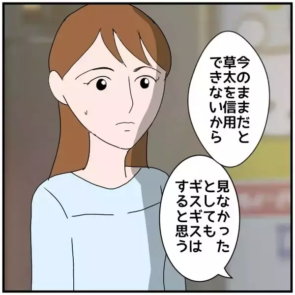 「【漫画】夫のスマホを盗み見るしかない…バレたら離婚案件かも【優しい夫とその同僚 Vol.28】」の画像