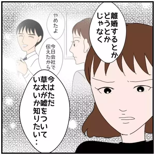 「【漫画】夫のスマホを盗み見るしかない…バレたら離婚案件かも【優しい夫とその同僚 Vol.28】」の画像