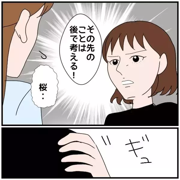 「【漫画】夫のスマホを盗み見るしかない…バレたら離婚案件かも【優しい夫とその同僚 Vol.28】」の画像