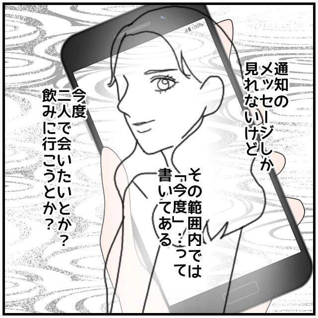 【漫画】浮気と決まったわけじゃないが問いただしてやる！【優しい夫とその同僚 Vol.31】