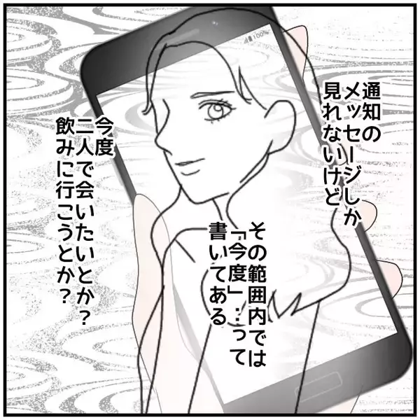 「【漫画】浮気と決まったわけじゃないが問いただしてやる！【優しい夫とその同僚 Vol.31】」の画像
