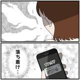 「【漫画】浮気と決まったわけじゃないが問いただしてやる！【優しい夫とその同僚 Vol.31】」の画像1