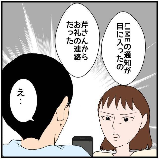 【漫画】浮気と決まったわけじゃないが問いただしてやる！【優しい夫とその同僚 Vol.31】