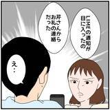 「【漫画】浮気と決まったわけじゃないが問いただしてやる！【優しい夫とその同僚 Vol.31】」の画像7