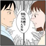 「【漫画】浮気と決まったわけじゃないが問いただしてやる！【優しい夫とその同僚 Vol.31】」の画像8