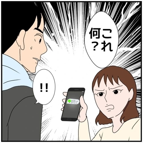【漫画】浮気と決まったわけじゃないが問いただしてやる！【優しい夫とその同僚 Vol.31】の画像