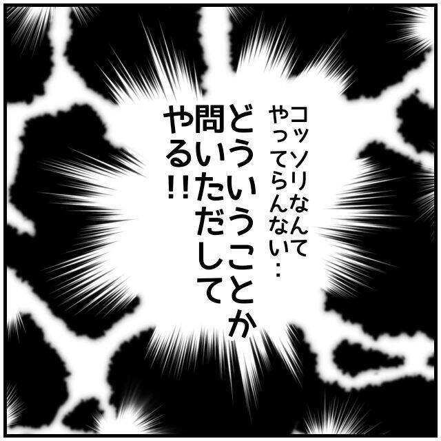 【漫画】浮気と決まったわけじゃないが問いただしてやる！【優しい夫とその同僚 Vol.31】
