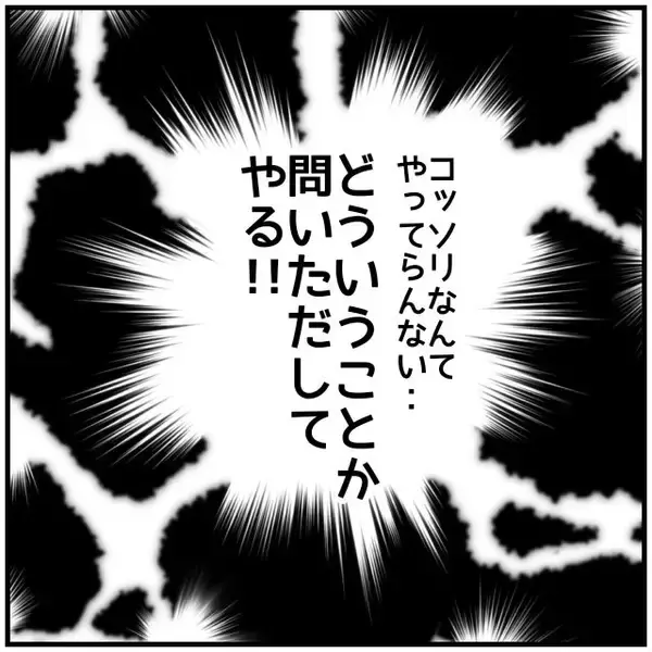 「【漫画】浮気と決まったわけじゃないが問いただしてやる！【優しい夫とその同僚 Vol.31】」の画像