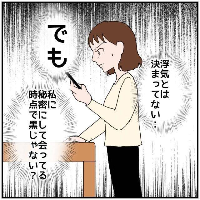 【漫画】浮気と決まったわけじゃないが問いただしてやる！【優しい夫とその同僚 Vol.31】