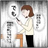 「【漫画】浮気と決まったわけじゃないが問いただしてやる！【優しい夫とその同僚 Vol.31】」の画像2