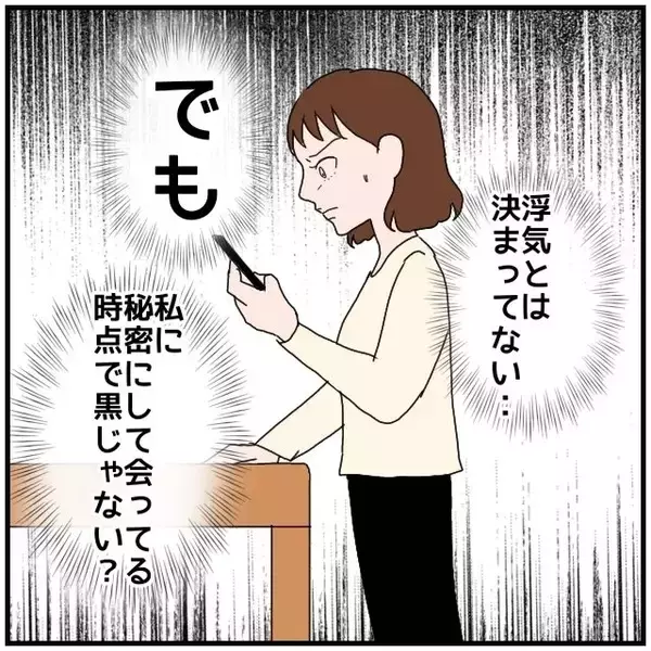 「【漫画】浮気と決まったわけじゃないが問いただしてやる！【優しい夫とその同僚 Vol.31】」の画像
