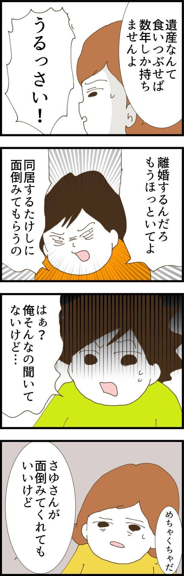 「ほっといてよ！」人に依存して生きてきた結果だと指摘した妻に義姉が逆ギレ