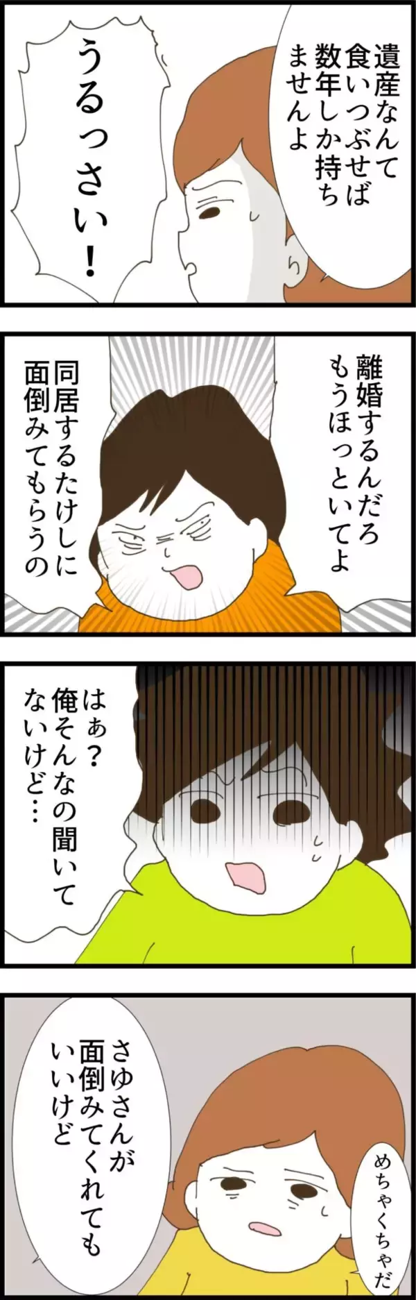 「「ほっといてよ！」人に依存して生きてきた結果だと指摘した妻に義姉が逆ギレ」の画像
