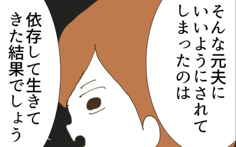 「ほっといてよ！」人に依存して生きてきた結果だと指摘した妻に義姉が逆ギレの画像
