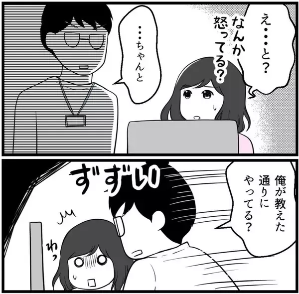 「「やれてねーじゃん！」2人になった途端に怒声　気弱そうな男性社員の正体はパワハラ男だった！【漫画】」の画像
