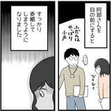 「「やれてねーじゃん！」2人になった途端に怒声　気弱そうな男性社員の正体はパワハラ男だった！【漫画】」の画像20