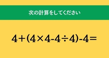 大人ならわかる？ 小学校の「算数」問題＜Vol.2360＞