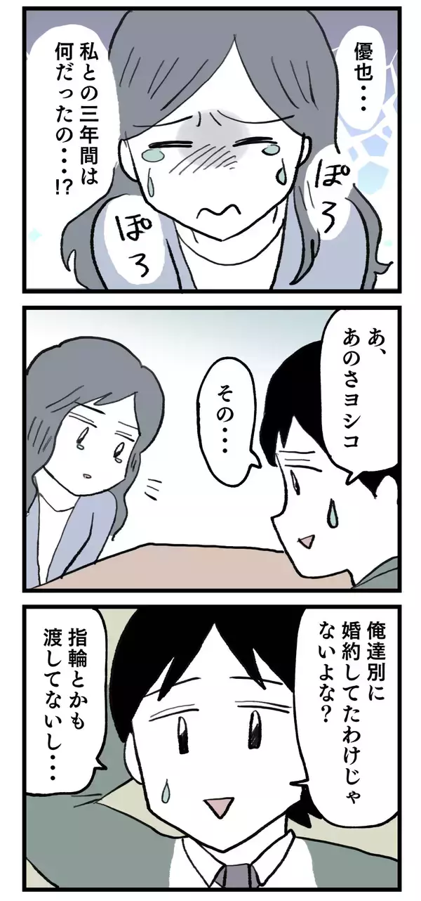 「「プロポーズかと思ったら…後輩と二股!?」3年間の裏切りに復讐を誓うOLの衝撃展開とは【漫画】」の画像