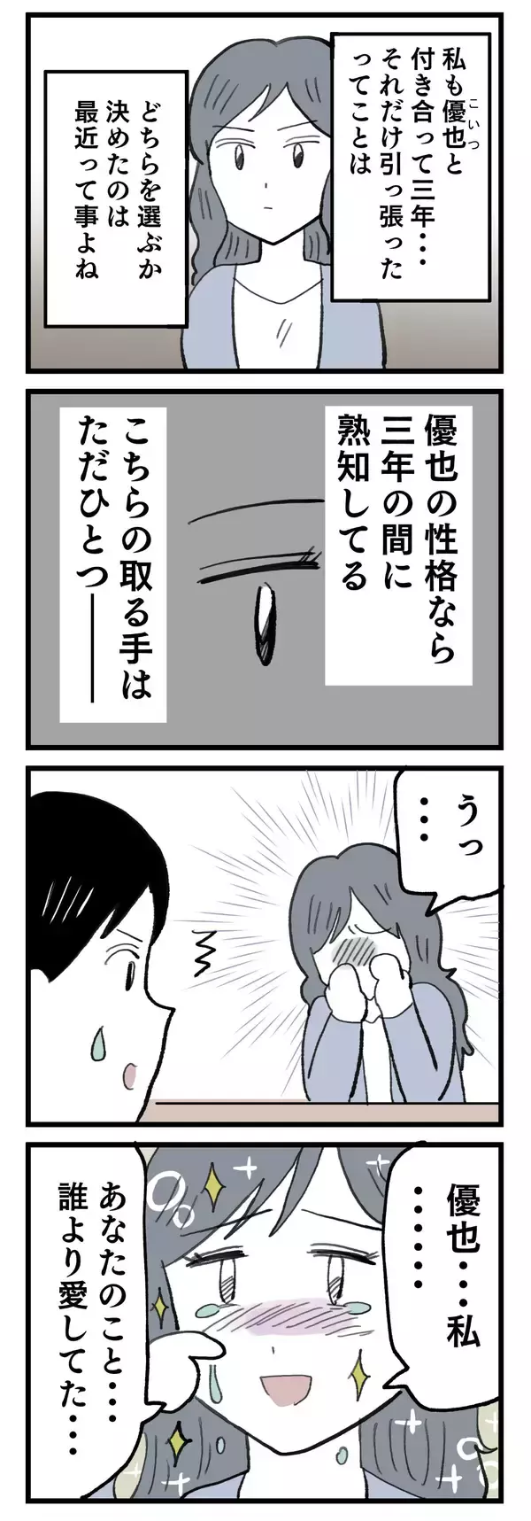 「「プロポーズかと思ったら…後輩と二股!?」3年間の裏切りに復讐を誓うOLの衝撃展開とは【漫画】」の画像