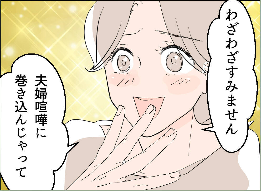 【漫画】「妻」のプライドを見せつけ「夫婦喧嘩に巻き込んですみません」【夫の二重生活 Vol.56】
